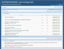 Tablet Screenshot of forum.universology.info